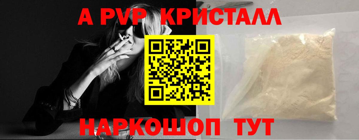 Alpha-PVP Crystall Топки