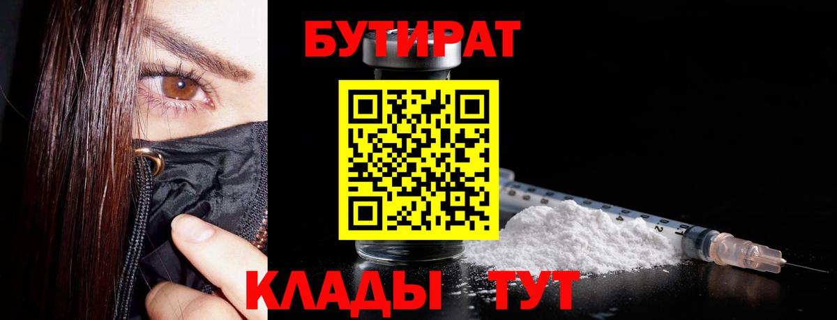 Бутират Butirat Топки