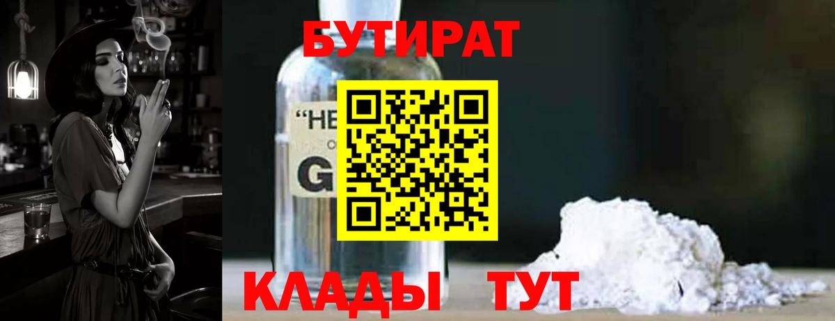 Топки  БУТИРАТ BDO 33%  БУТИРАТ  Вход с VPN 