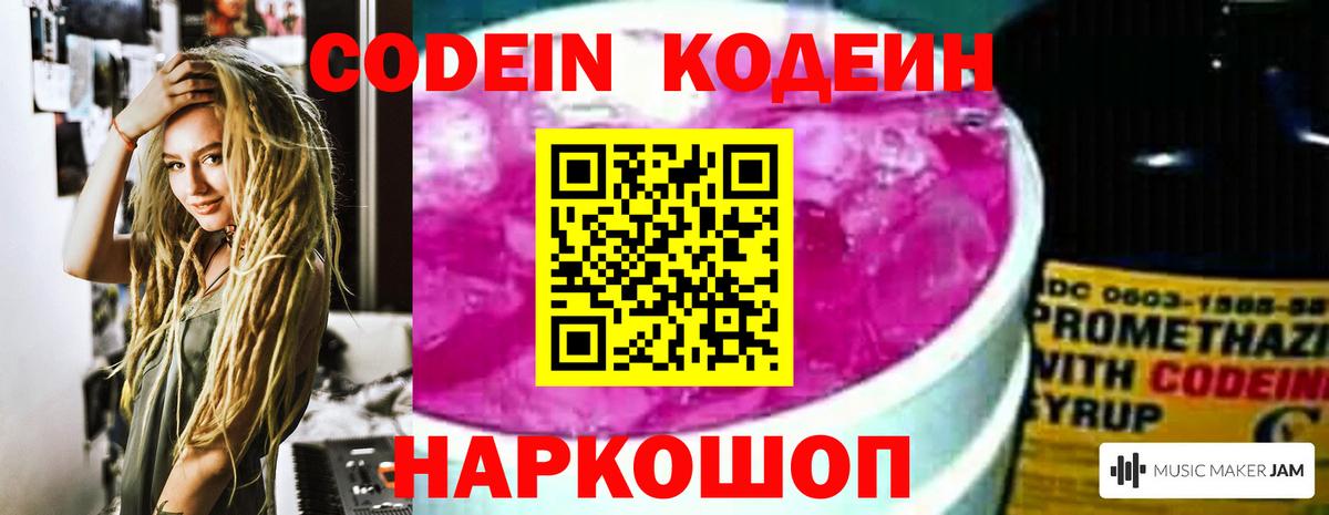Топки  Codein напиток Lean (лин)  Вход с VPN 